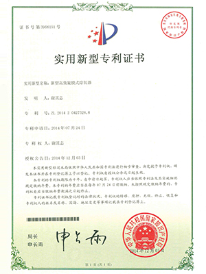 高效泊头旋膜式泊头除氧器专利证书 高效泊头旋膜式泊头除氧器专利证书